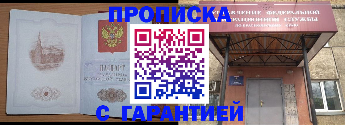 временная регистрация недорого в Белореченске