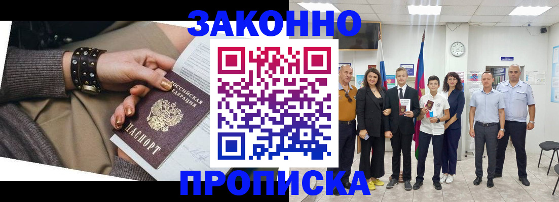 временная регистрация купить в Белореченске