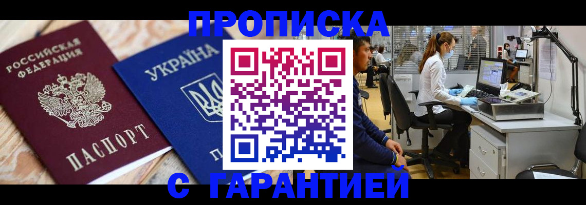 временная регистрация для школы в Белореченске