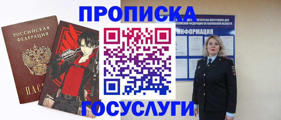 временная регистрация 2025 в Белореченске