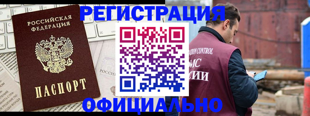 временная регистрация в квартире в Белореченске