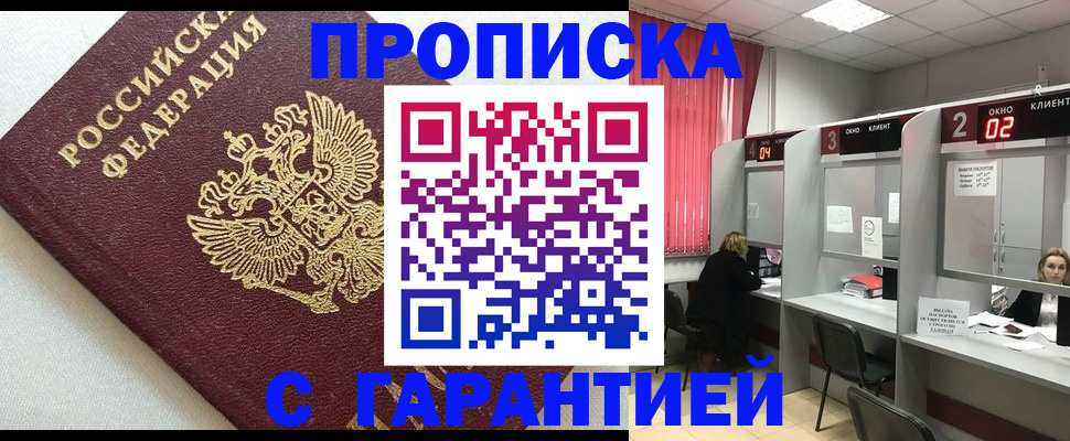 прописка в квартире в Белореченске